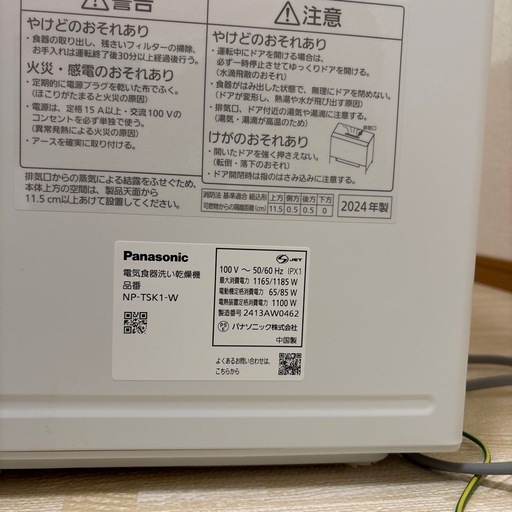 【美品】2024年製電気食器洗い乾燥機　NP-TSK1-W