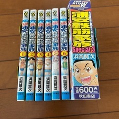 元祖！浦安鉄筋家族 単行本1〜6巻＋Special 3巻セット