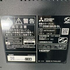 【札幌】三菱　58型液晶テレビ　カンタンサイネージ　壁掛け　DSM-58U9-SL 2021年製 ②の画像