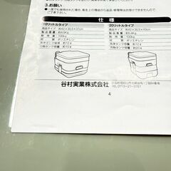 谷村実業株式会社 水洗式ポータブルトイレ 20L 未使用品 介護 アウトドアの画像