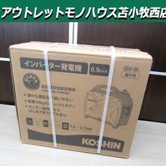新品 KOSHIN インバーター発電機 GV-9i 50Hz/6...