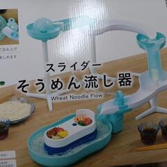そうめん流し器
