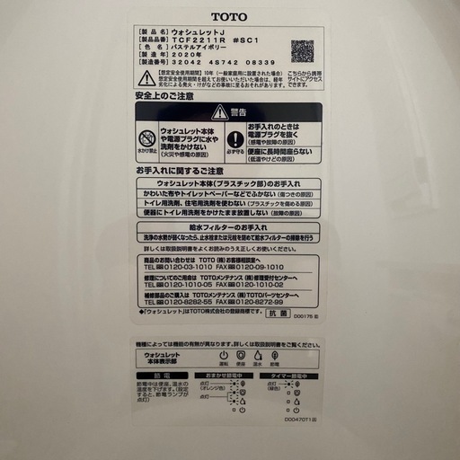 TOTOウォシュレット　TCF2211 #SC1