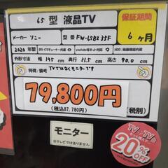 大画面　ソニー　65インチ　モニターの画像