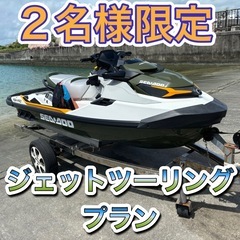 ジェットスキーツーリング