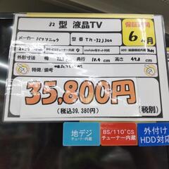 2024年製　パナソニック 32型 液晶テレビの画像