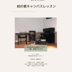 柏の葉キャンパス　ボイトレ　