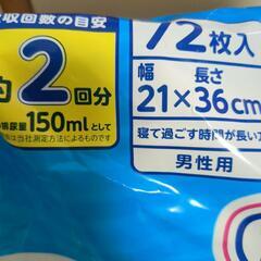 介護用　尿パッド（男性用）の画像