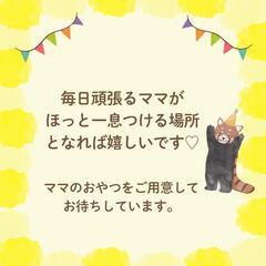【藤沢本町】ティータイム付き♡ママイベント　6月 - イベント