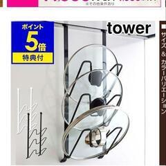 キッチン　蓋ホルダー　TOWERシリーズ　タワー　山崎実業の画像