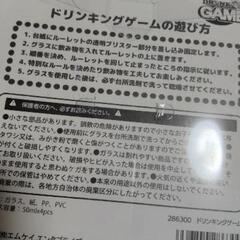 ドリンキングゲーム　飲み会　パーティーグッズの画像
