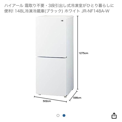 大学生 割引 haier 冷凍冷蔵庫(半年のみ使用) (ころころ) 喜連瓜破のキッチン 冷蔵庫・冷凍庫
