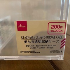 ダイソー　重なる透明収納ケース　未開封3個セットの画像