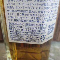 【未開封】サントリーワールドウイスキー 碧Ao 43度 350ml 　リサイクルショップ宮崎屋住吉店25.7.18の画像