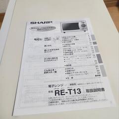 SHARP 電子レンジ 700Wの画像