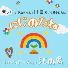 【片瀬江ノ島】🌈にじのたね🌱6/10