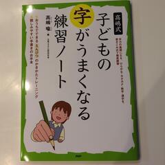 子どもの字がうまくなるノート　高嶋式　新品