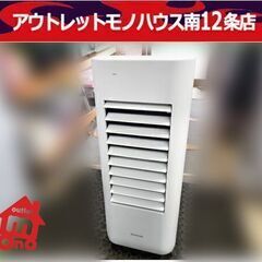 アイリスオーヤマ マイコン式 冷風扇 2022年製 CTF-01...