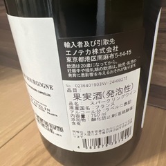 クレマン・ド・ブルゴーニュ　スパークリングワインの画像