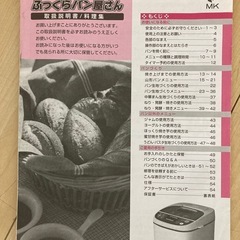 自動ホームベーカリー　2019年製