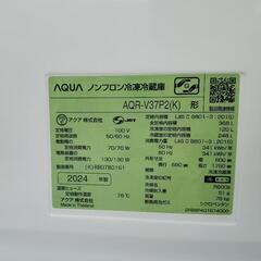 AQUA ノンフロン冷蔵庫 AQR-V37P2(K)の画像