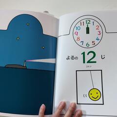 とけいのえほん　新品の画像