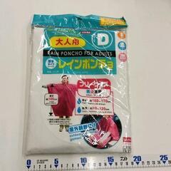 0519-264 【無料】 レインポンチョ