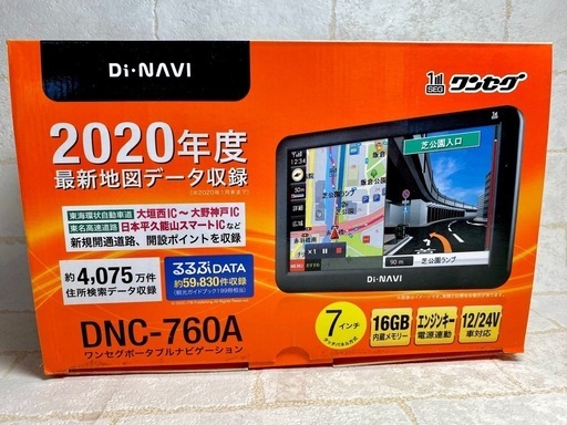 ★新品同様★D-NAVI★DNC-760A★7インチ・ワンセグ・ポータブルナビゲーション★