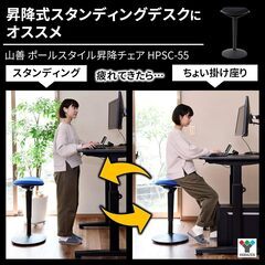 山善(YAMAZEN) 昇降 チェア　HPSC-55の画像