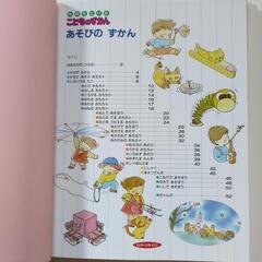 あそびのずかん　新品の画像