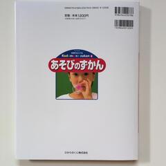 あそびのずかん　新品の画像