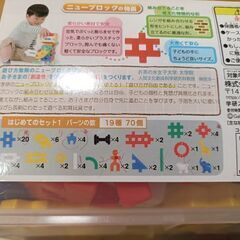 ニューブロック はじめようセットの画像