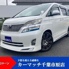 【ヴェルファイア　パール！自社ローン対応！ブラックOK！任意整理...