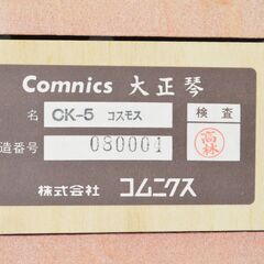 在庫のこり1点！！★限定入荷★掘り出し物！Comnics コムニクス 大正琴 CK-5 コスモの画像