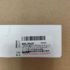 値下げ↓タブレットアームスタンドの画像