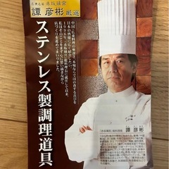 【決まりました】大鍋　 両手鍋　ステンレス製　調理　赤坂璃宮　彦彬巖選　譚彦彬　ステンレス両手鍋 18cmの画像