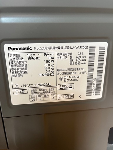 分解洗浄済み！パナソニック ドラム式洗濯乾燥機 Cuble NA-VG2300R
