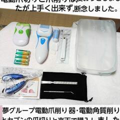 足と指の爪ケアセットです。　詳細は下の説明をご覧下さい｡梱包済み...