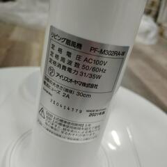 アイリスオーヤマ 扇風機 PF-M302RA-W 2021年製 ホワイト リモコン付きの画像