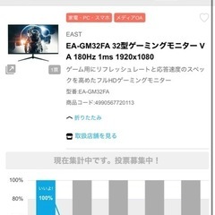 ドンキホーテ ゲーミングモニター 32インチ