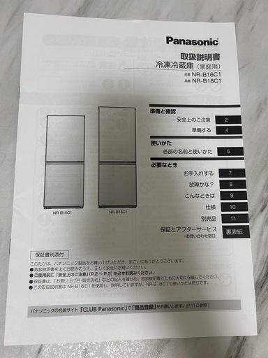 最初値下げ！相談ください！冷蔵庫 美品 Panasonic 冷蔵庫 NR-B16C1