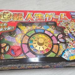 人生ゲーム