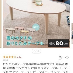 折リテーブルの画像