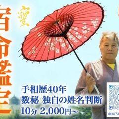 開運させます