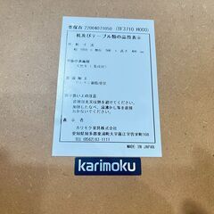 家具 生活家具 karimoku　リビングテーブル　ブラウンの画像