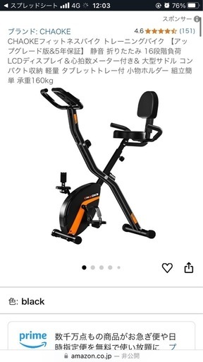 新品未使用品　エアロバイク