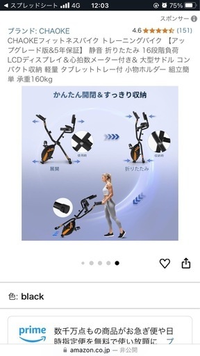 新品未使用品　エアロバイク