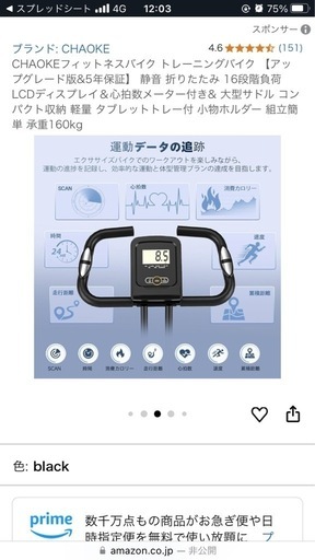 新品未使用品　エアロバイク