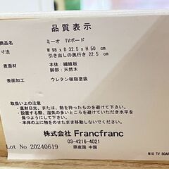 家具 生活家具 Francfranc　テレビボード　ホワイトの画像