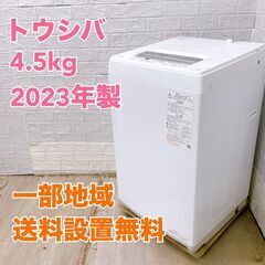 トウシバ AW-45GA2 2023年製 4.5kg 洗濯機 美...